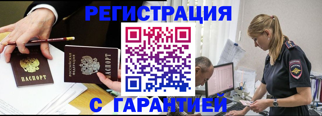 временная регистрация гарантия в Тосно